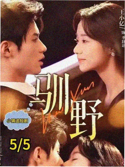 甜蜜惩罚 第二季前瞻 剧照